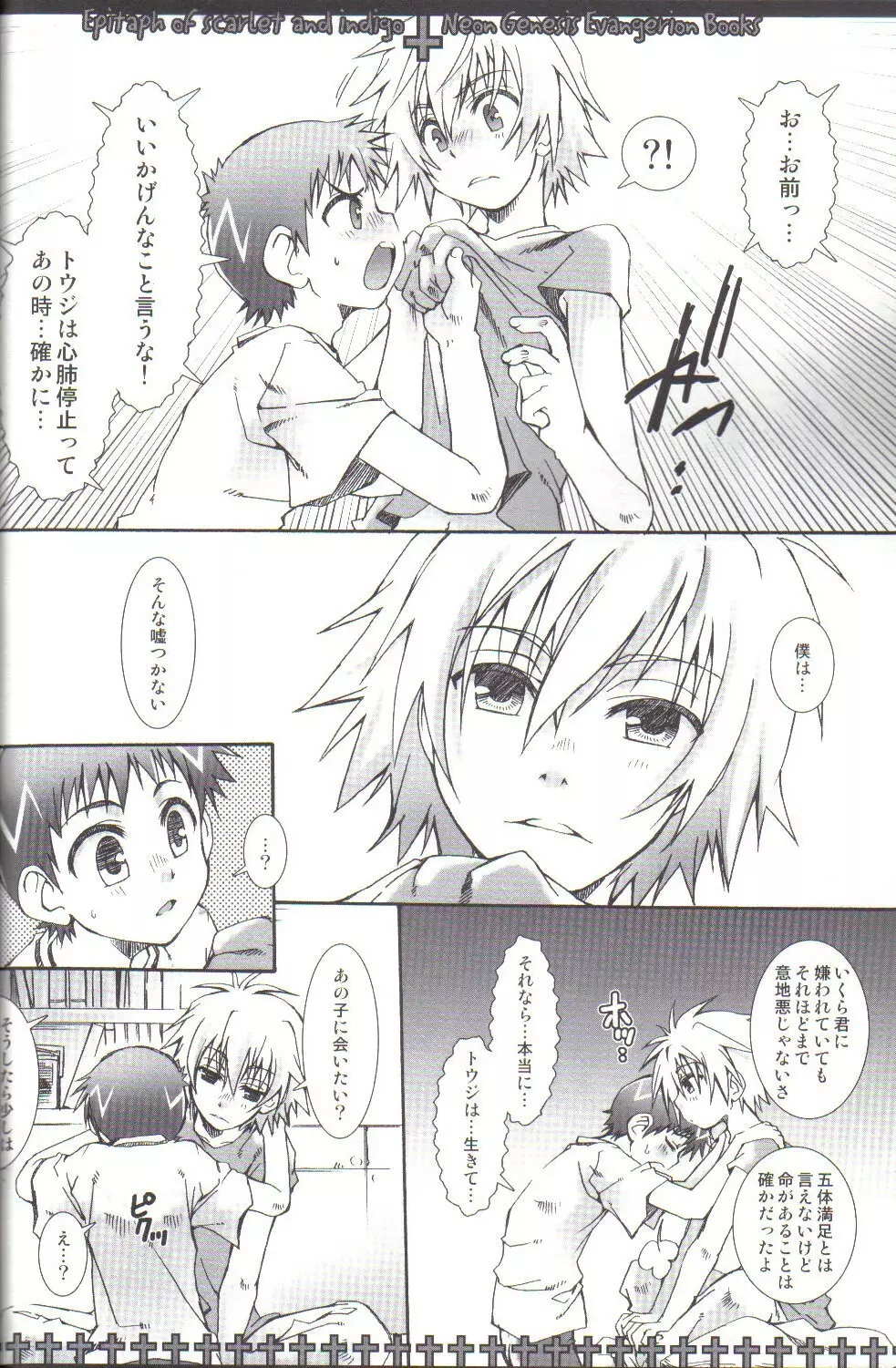 緋と藍のエピタフ Page.5