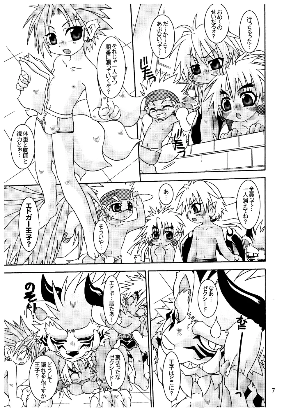 ファンキー・ラブチャイルド Page.7