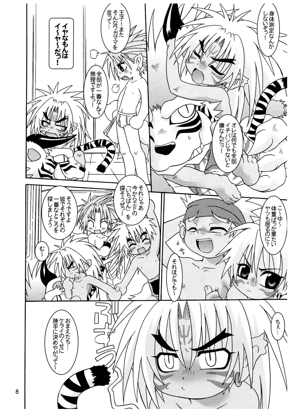 ファンキー・ラブチャイルド Page.8