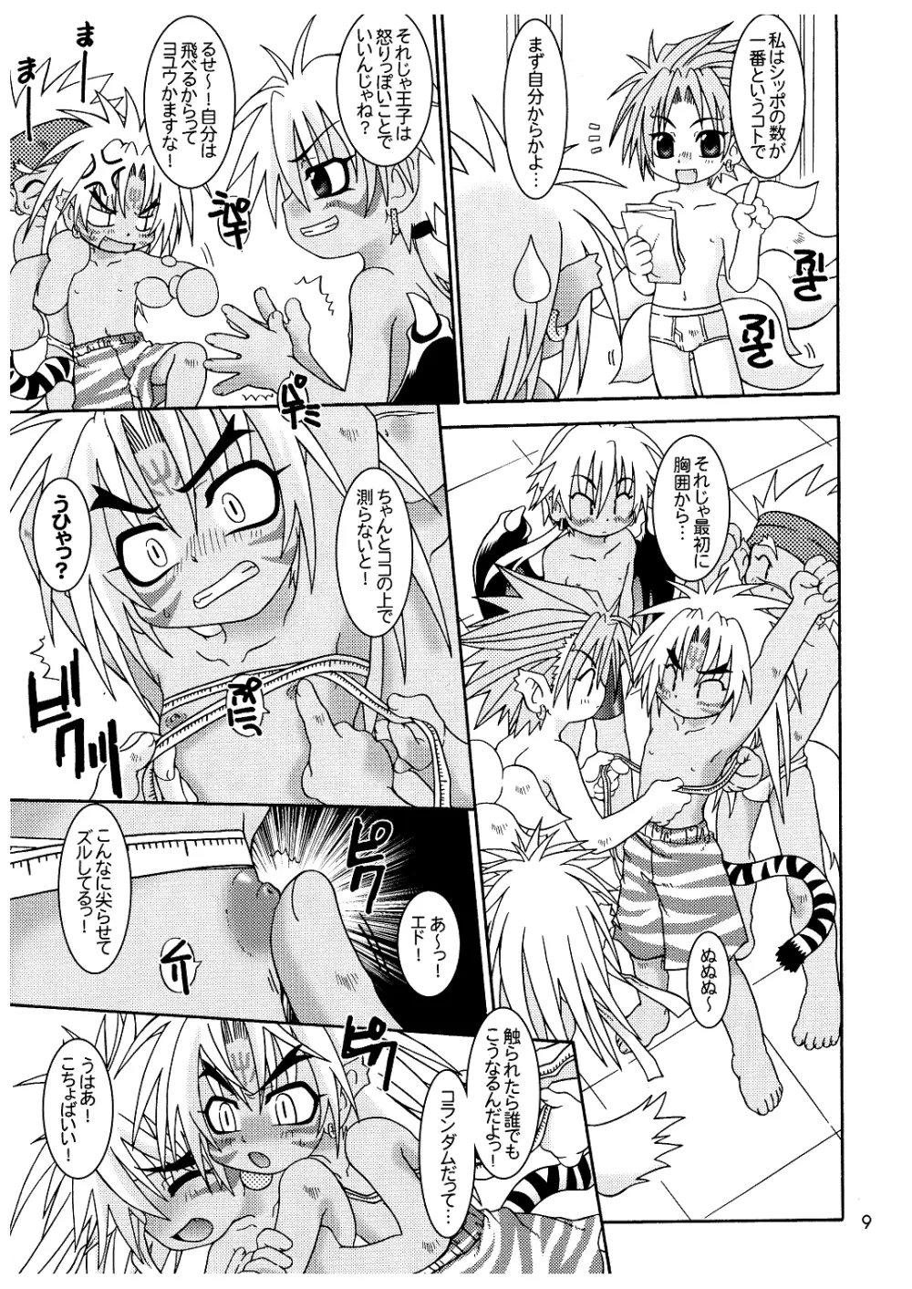 ファンキー・ラブチャイルド Page.9