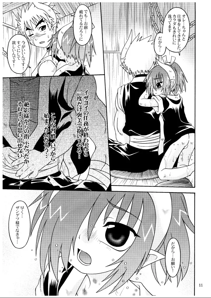 シークレット・ウィスパー Page.11