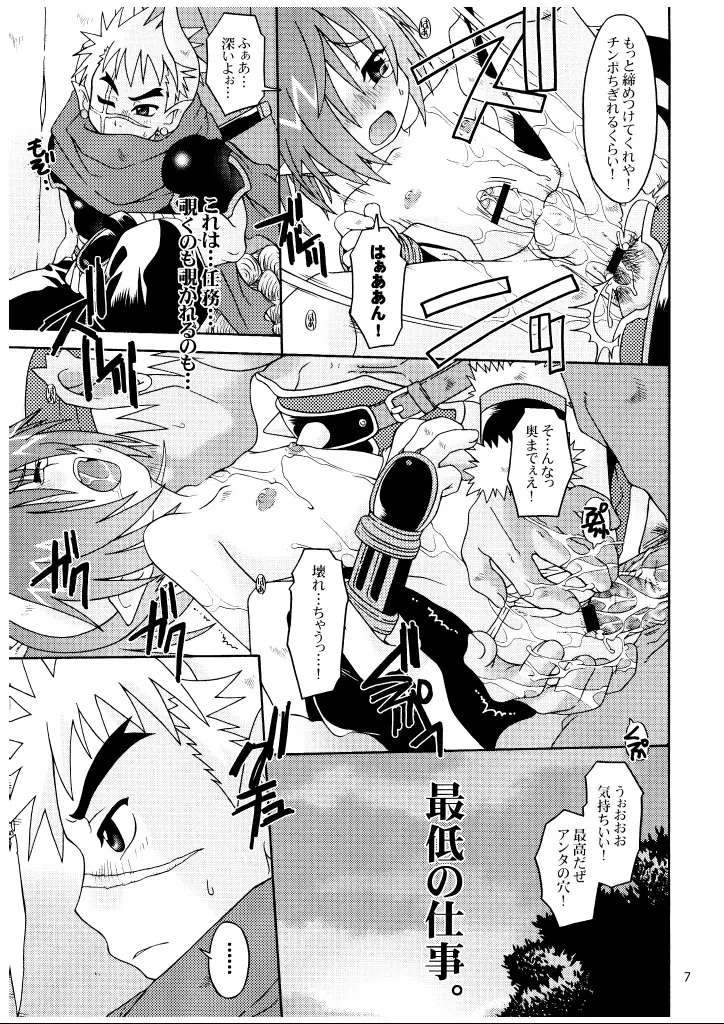 シークレット・ウィスパー Page.7