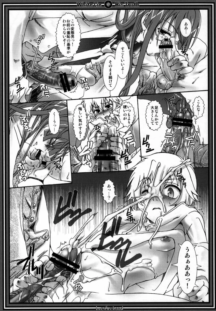 ホワイトライ Page.16