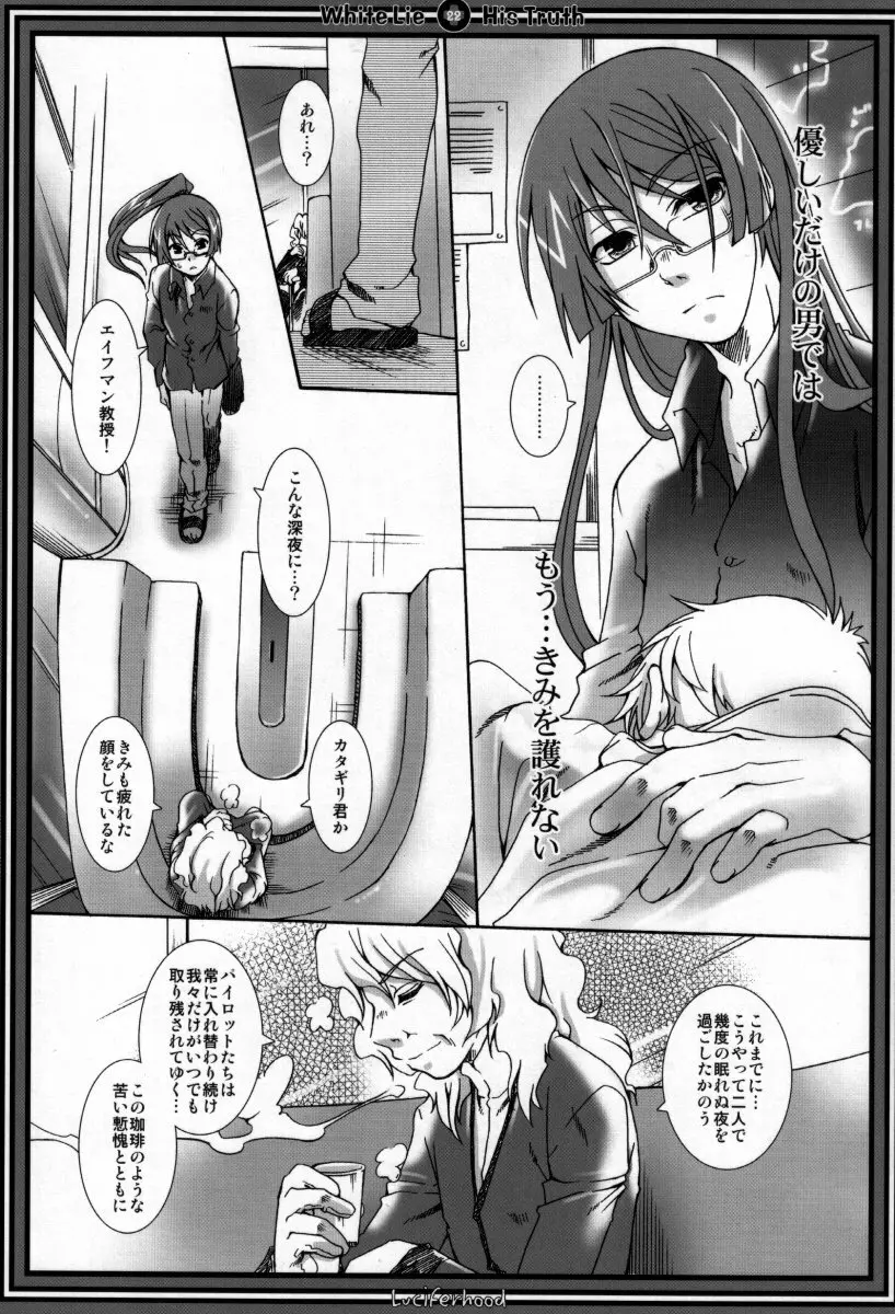 ホワイトライ Page.21