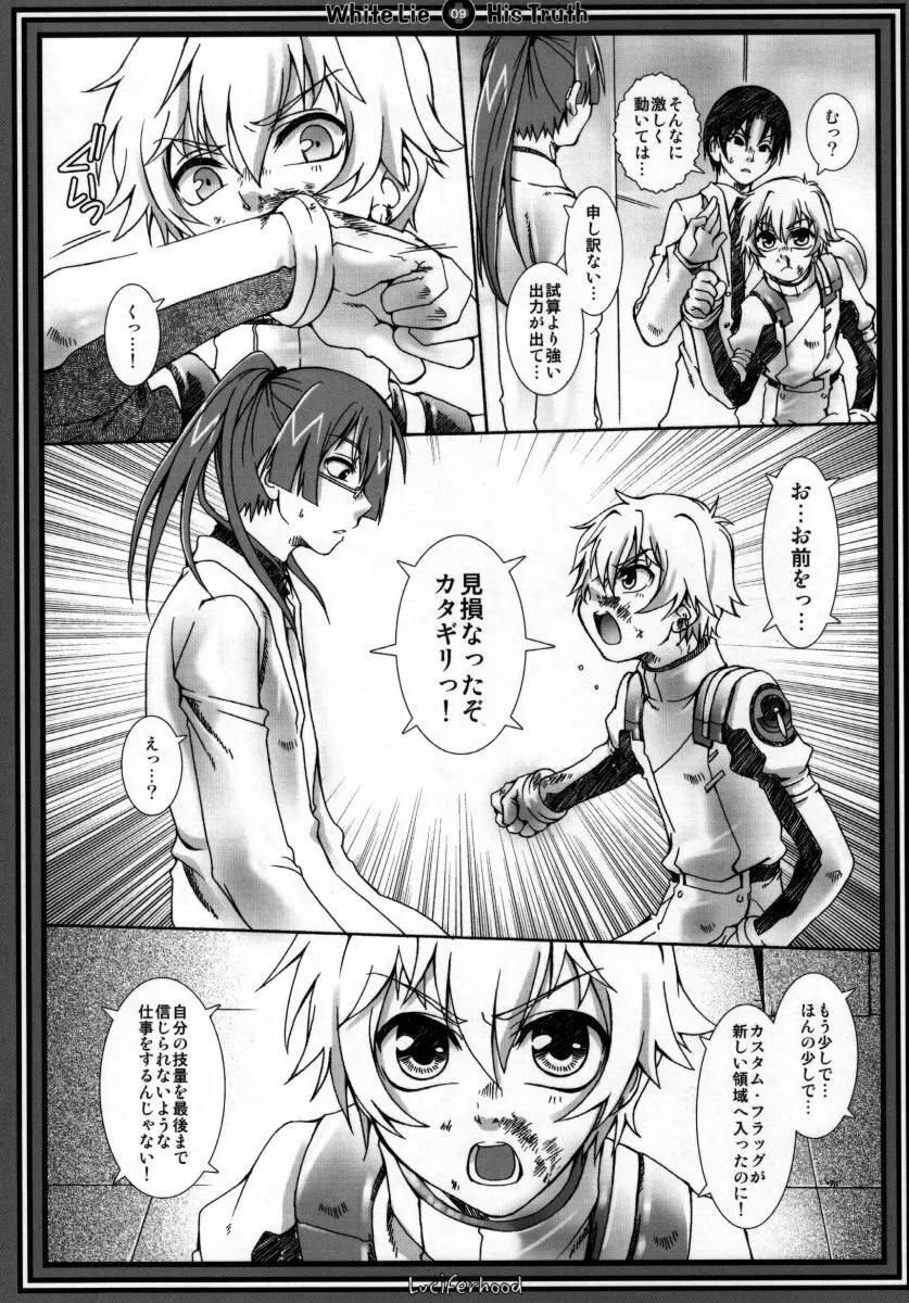 ホワイトライ Page.8