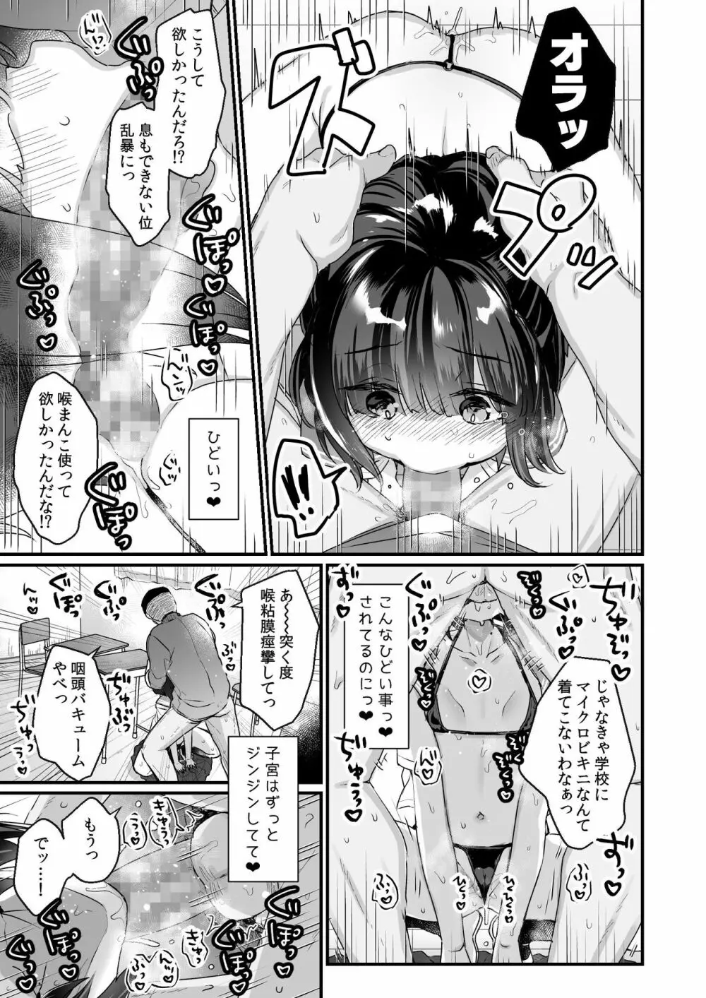 なりたくないのにサキュバスになってしまった山田さん Page.12