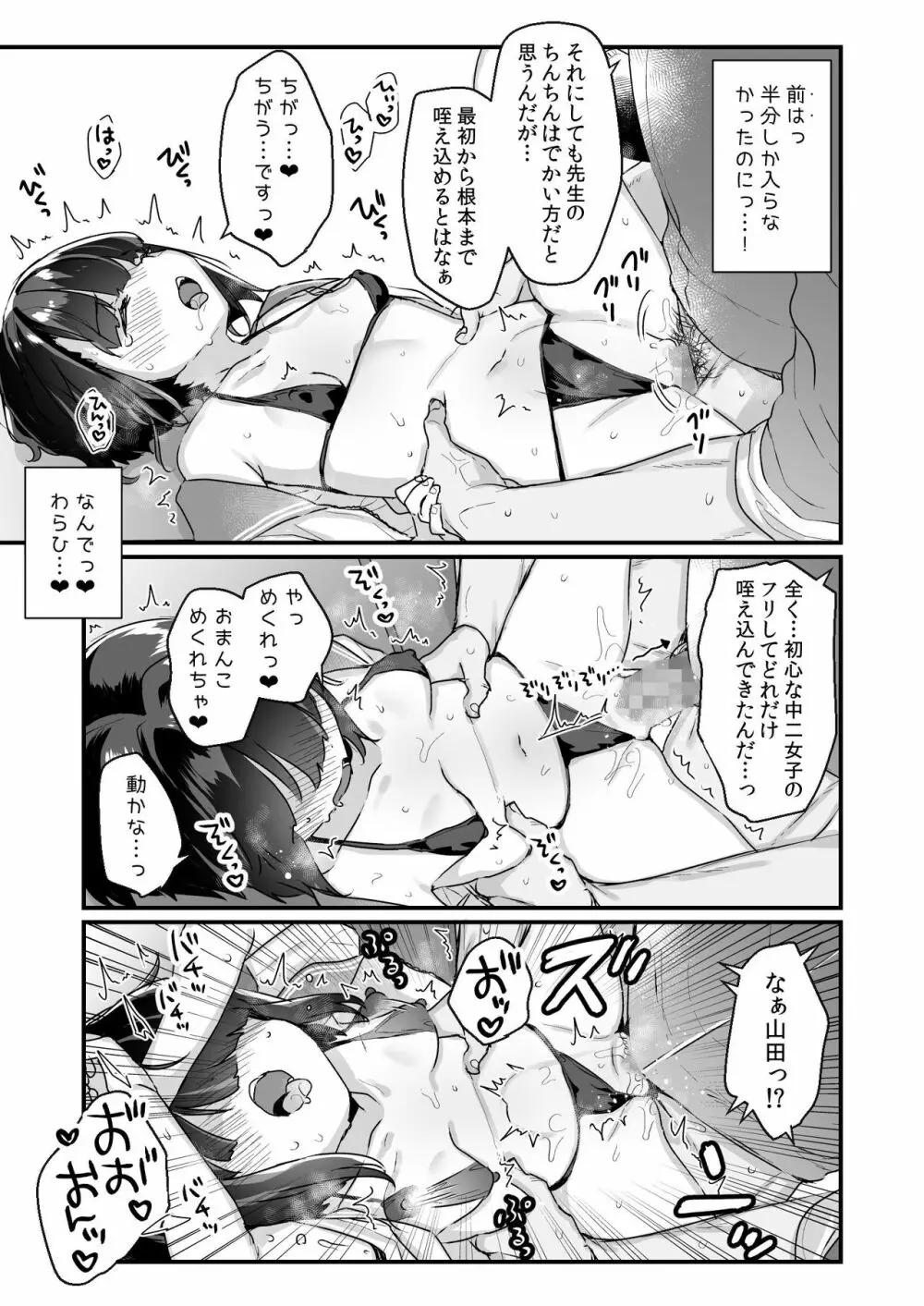 なりたくないのにサキュバスになってしまった山田さん Page.18