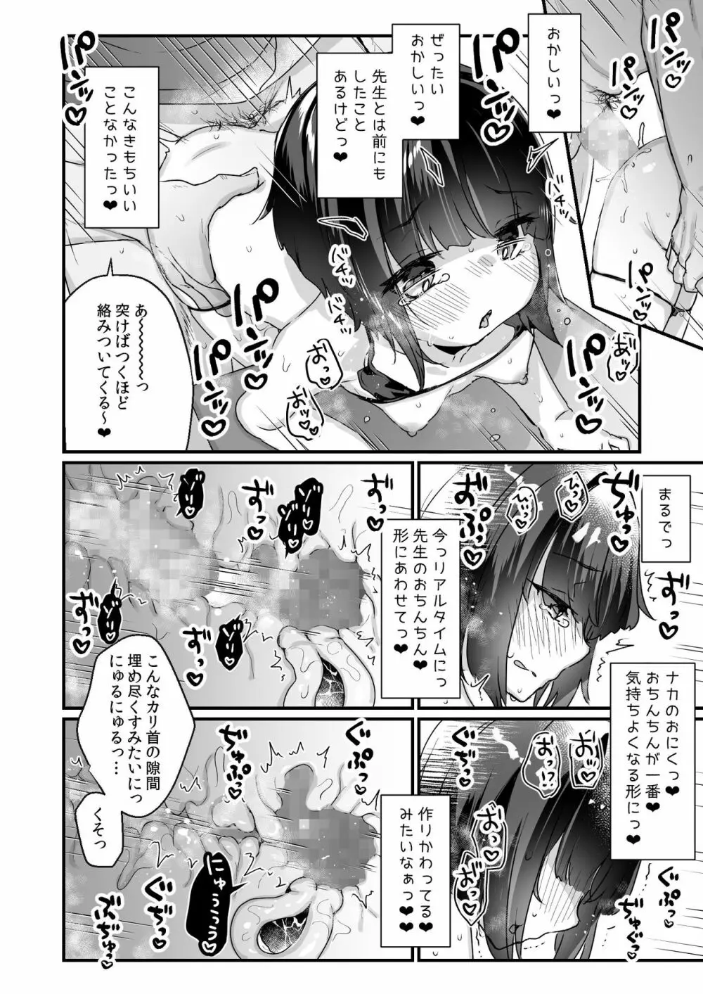 なりたくないのにサキュバスになってしまった山田さん Page.19