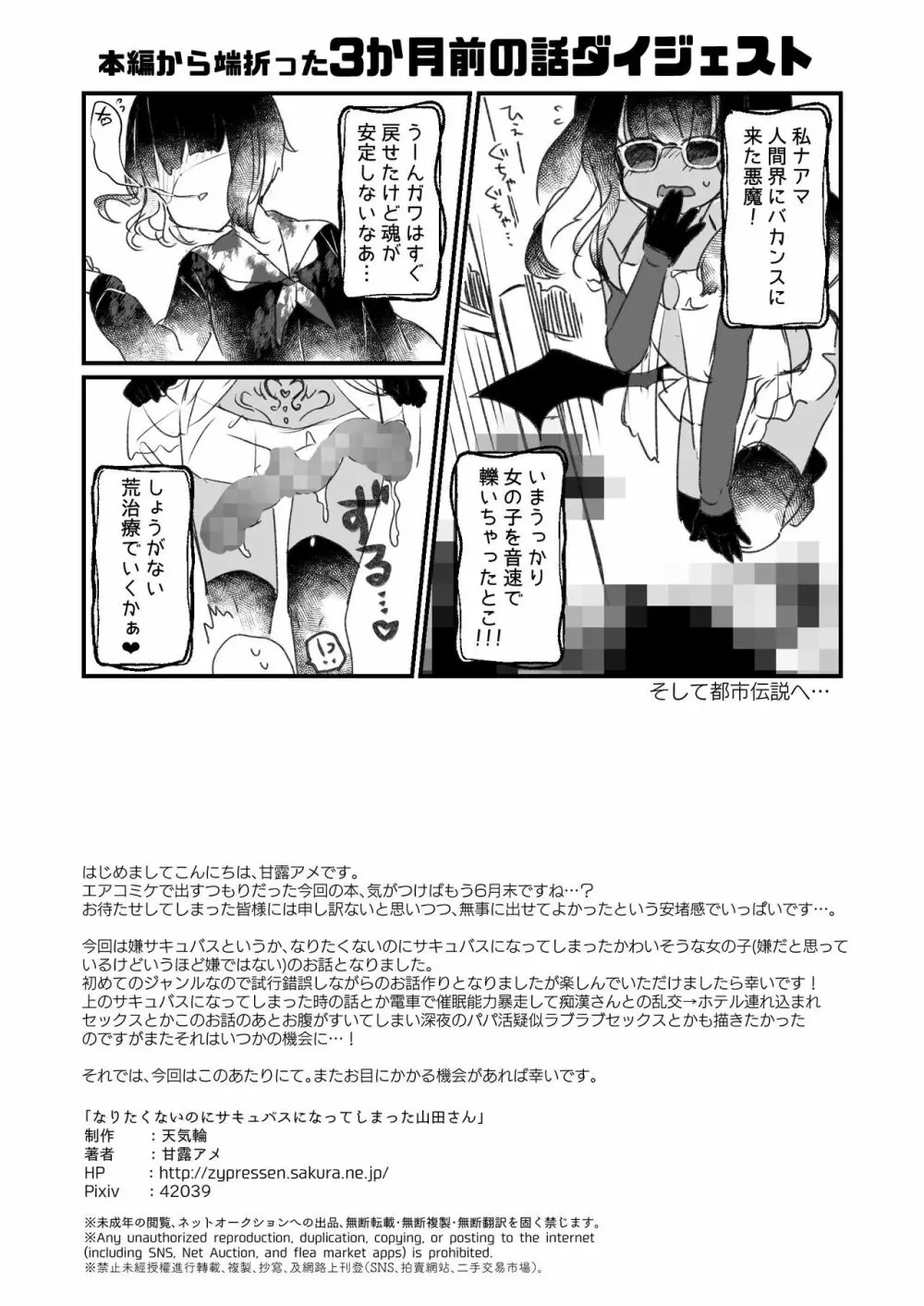 なりたくないのにサキュバスになってしまった山田さん Page.25