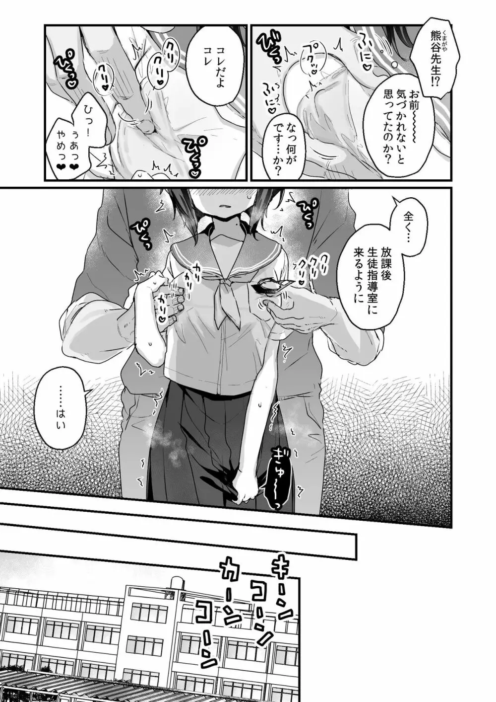 なりたくないのにサキュバスになってしまった山田さん Page.6