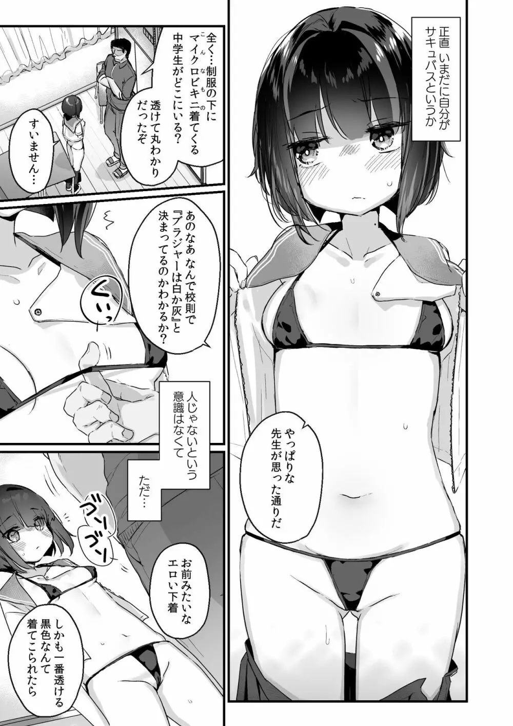 なりたくないのにサキュバスになってしまった山田さん Page.8