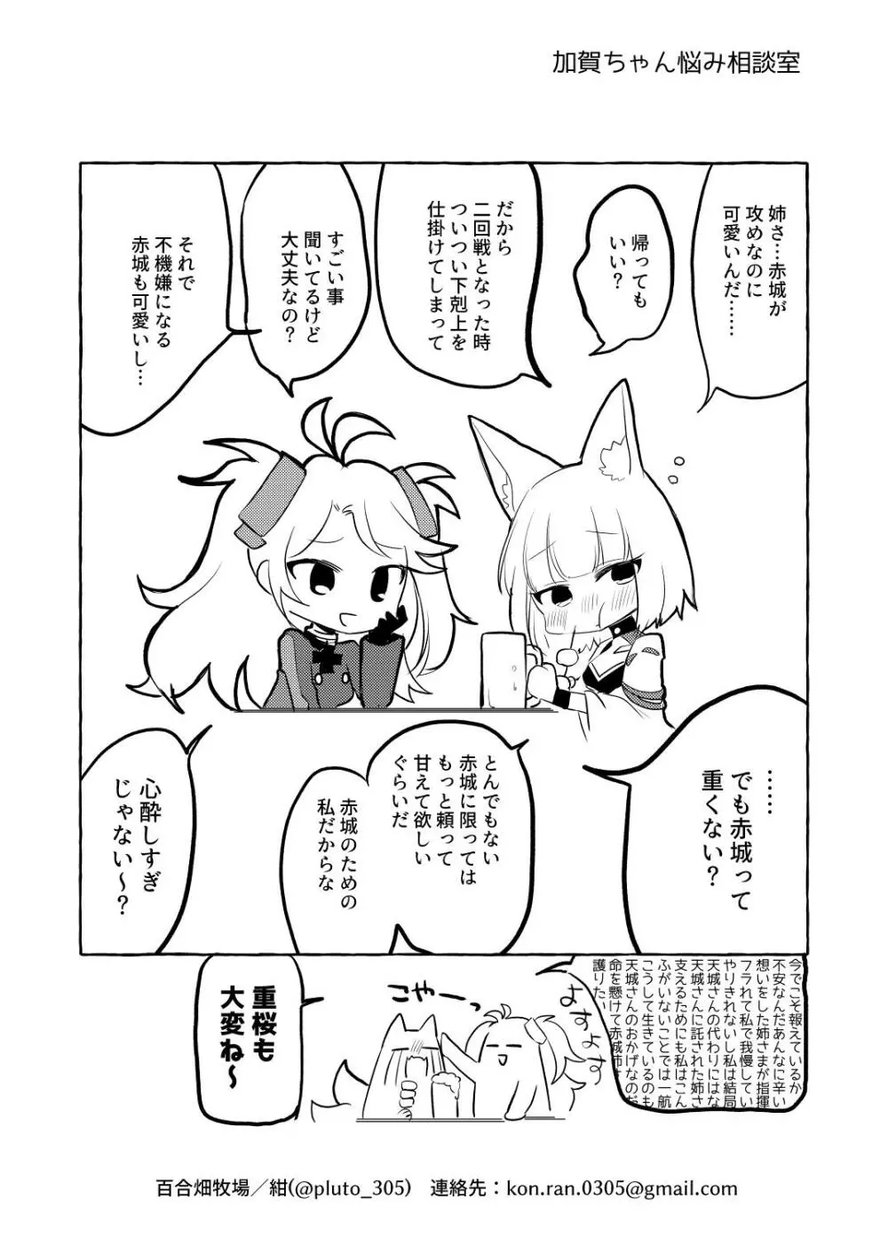 JUUSTAGRAM赤加賀 Page.12