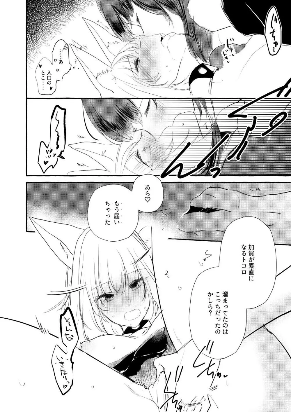 JUUSTAGRAM赤加賀 Page.6