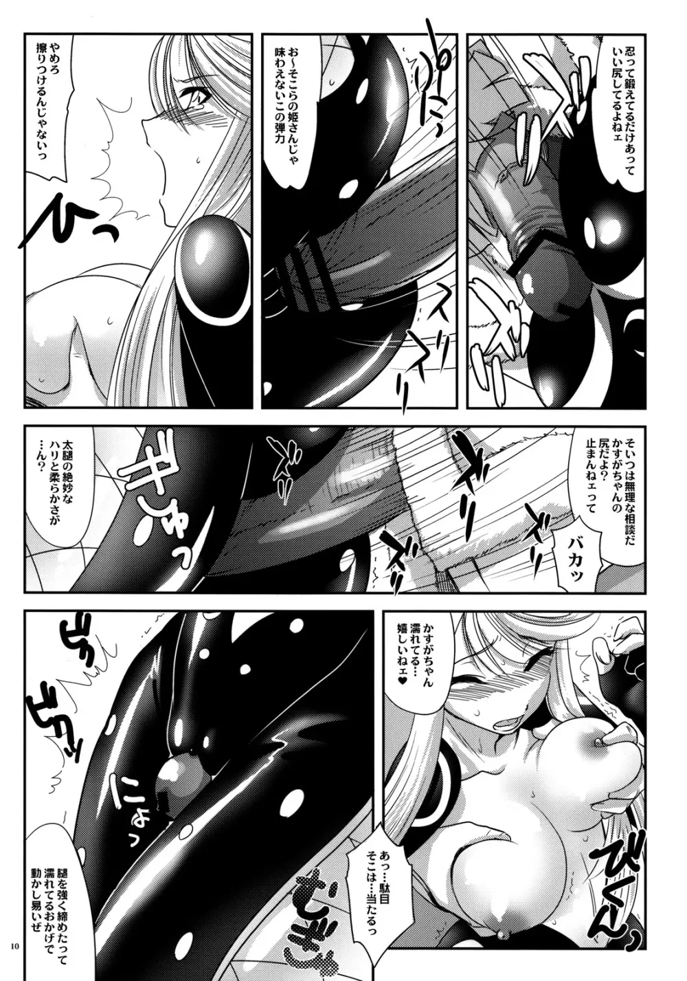 かすがやまふたつ Page.9