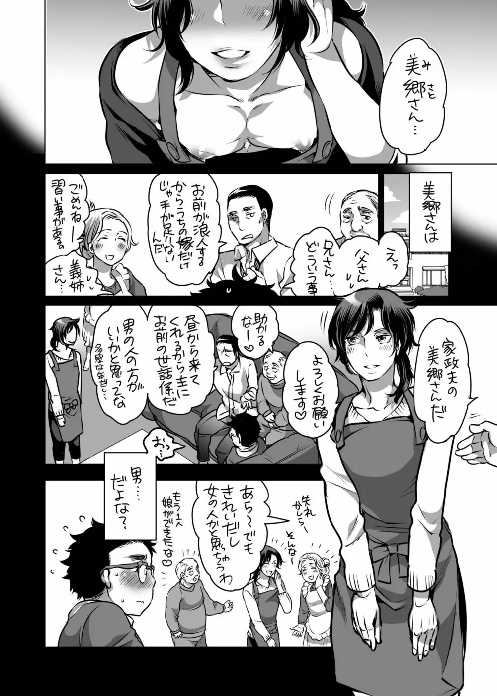 どすけべ雌お兄さん Page.3