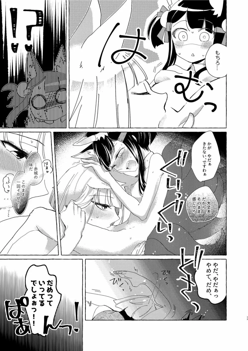 赤城ちゃんはお薬を飲まない Page.12