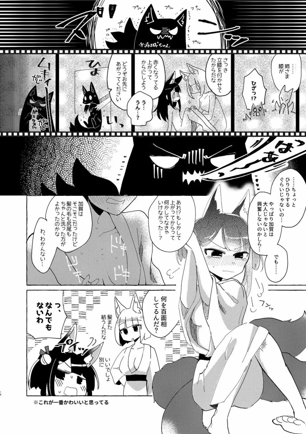 赤城ちゃんはお薬を飲まない Page.15