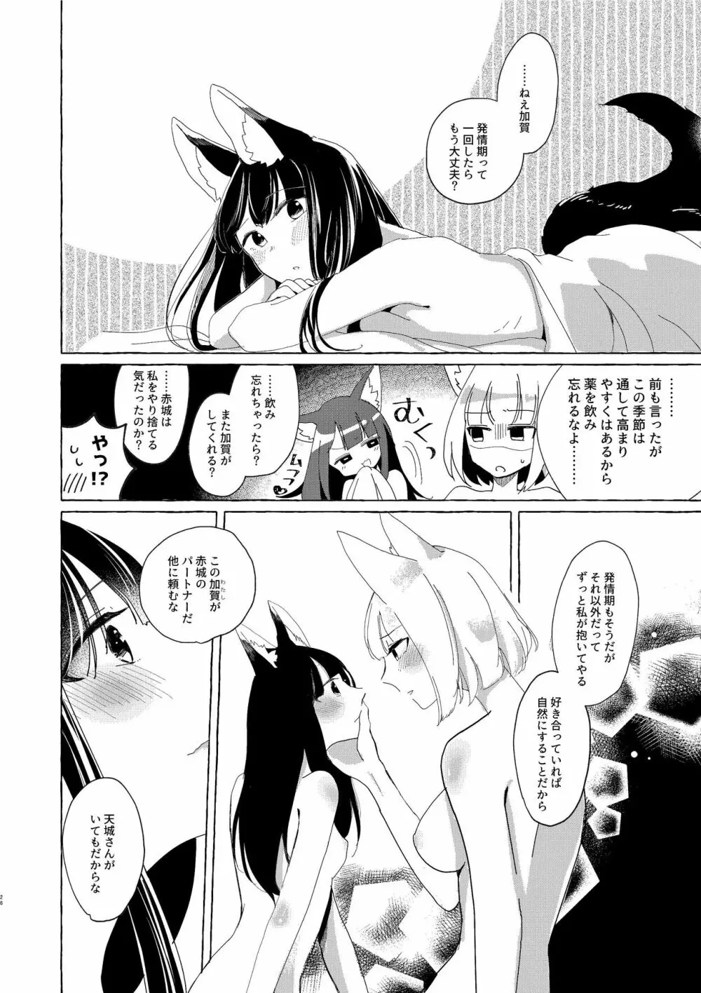 赤城ちゃんはお薬を飲まない Page.25