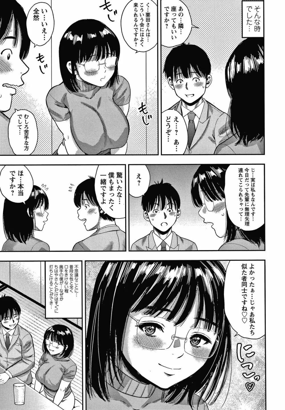 人妻ちゅーードクッ + イラストカード Page.153