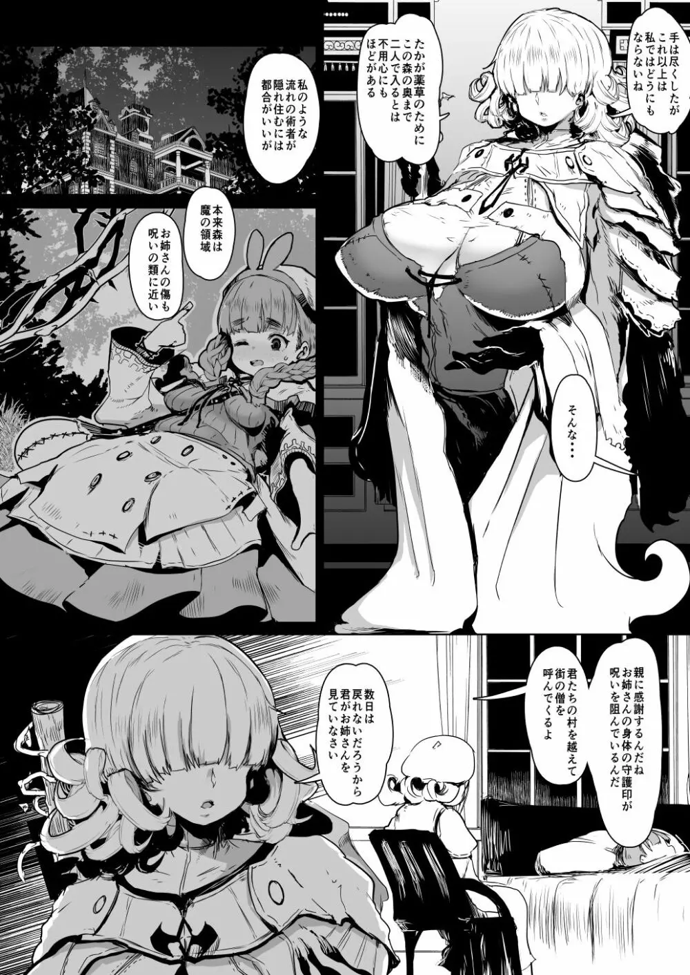 淫夢の果てに魔に堕つる姉弟 Page.4