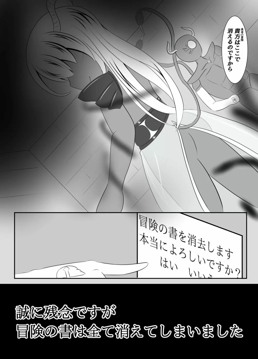 寝取られ神官と冒険の書 Page.23