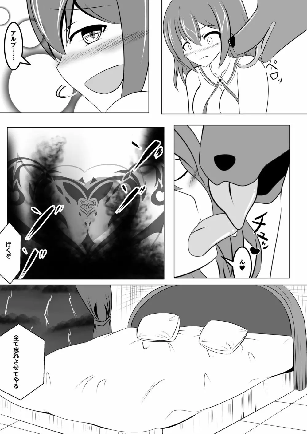 悪堕ち～アイドル魔法少女～ Page.29
