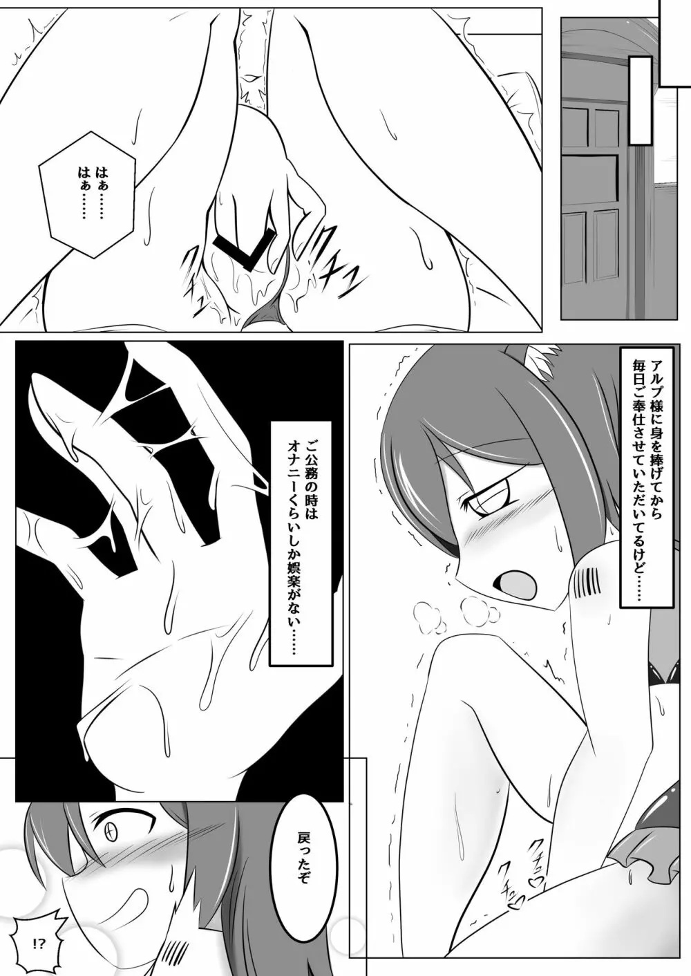 悪堕ち～アイドル魔法少女～ Page.36