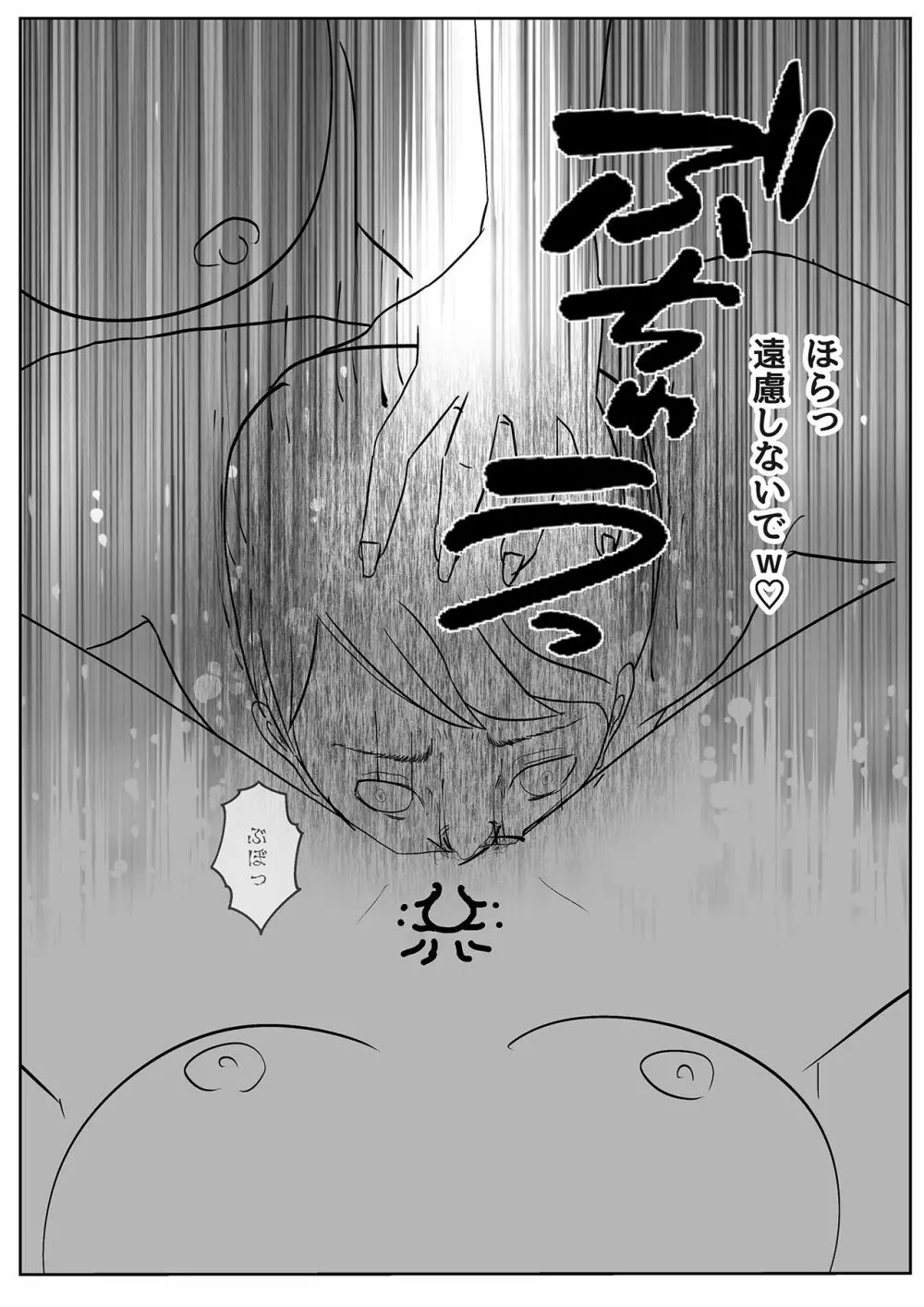 サキュバス・パンデミック Page.26