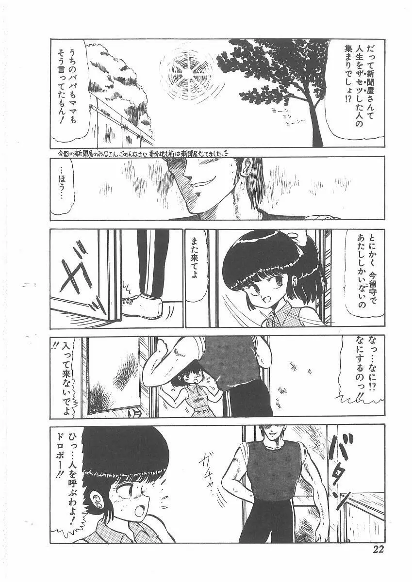 ももいろプリンプリン Page.20