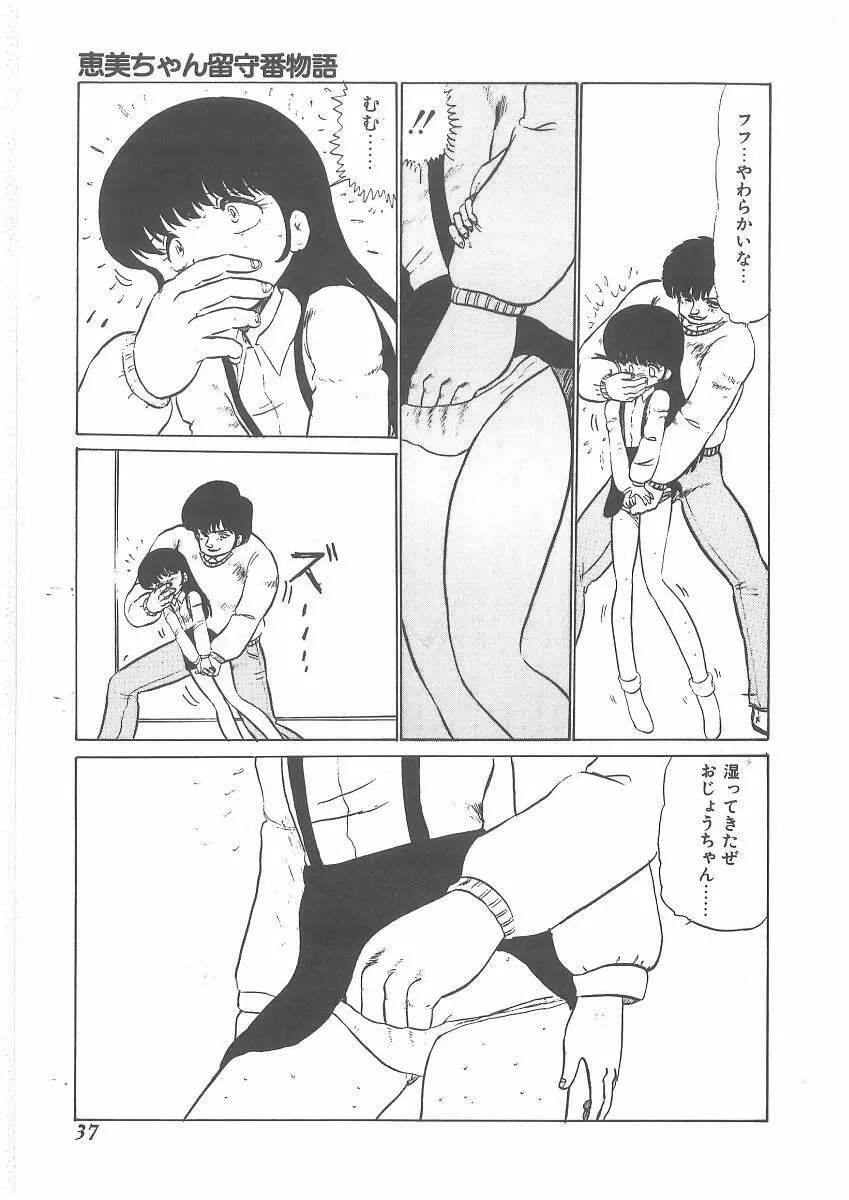 ももいろプリンプリン Page.35