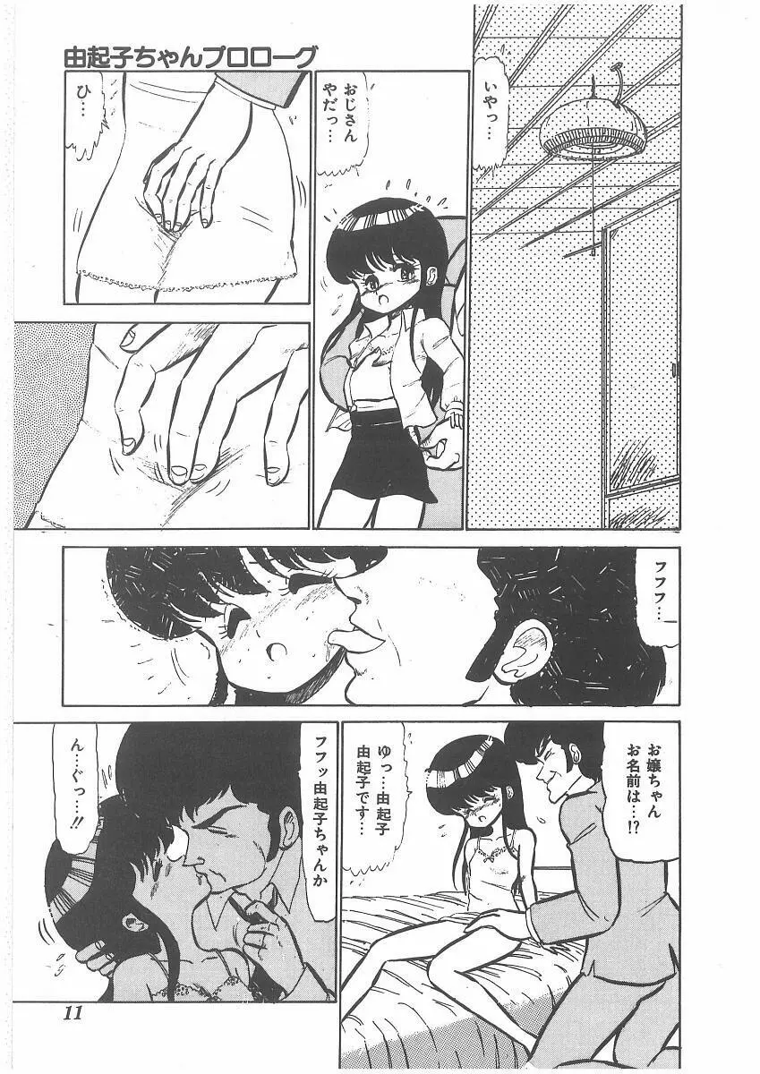 ももいろプリンプリン Page.9