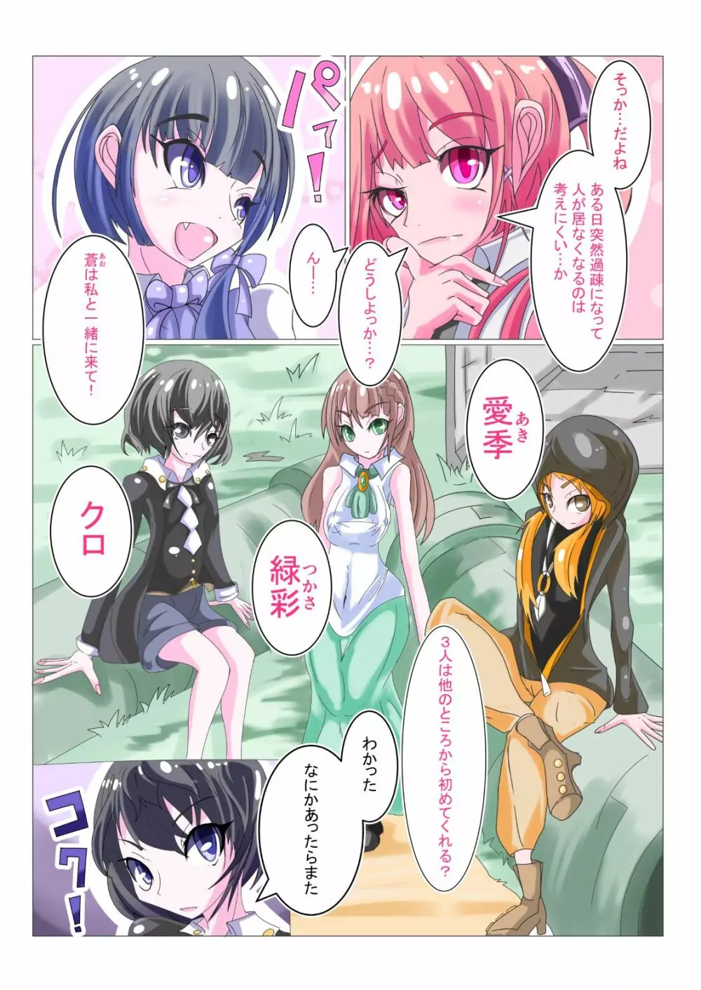フタナリ洗脳改造工場 1/4 Page.3