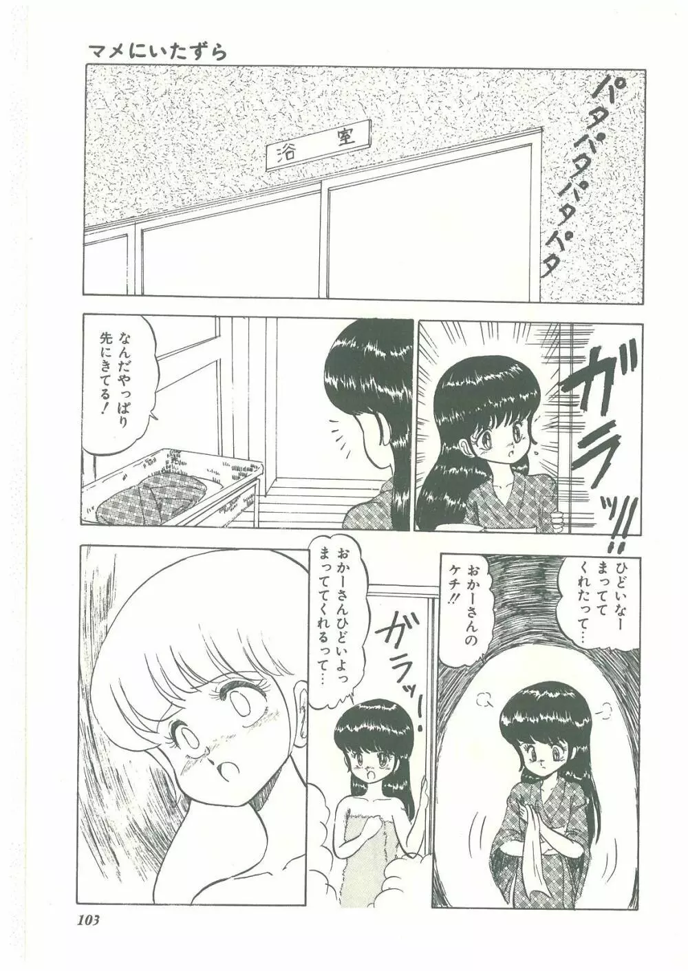 ろりっこキッス Page.101