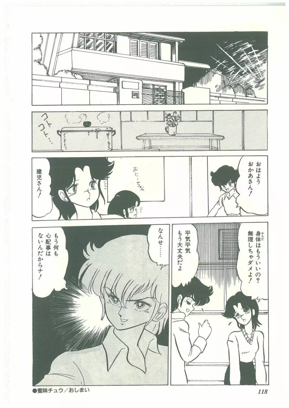 ろりっこキッス Page.116