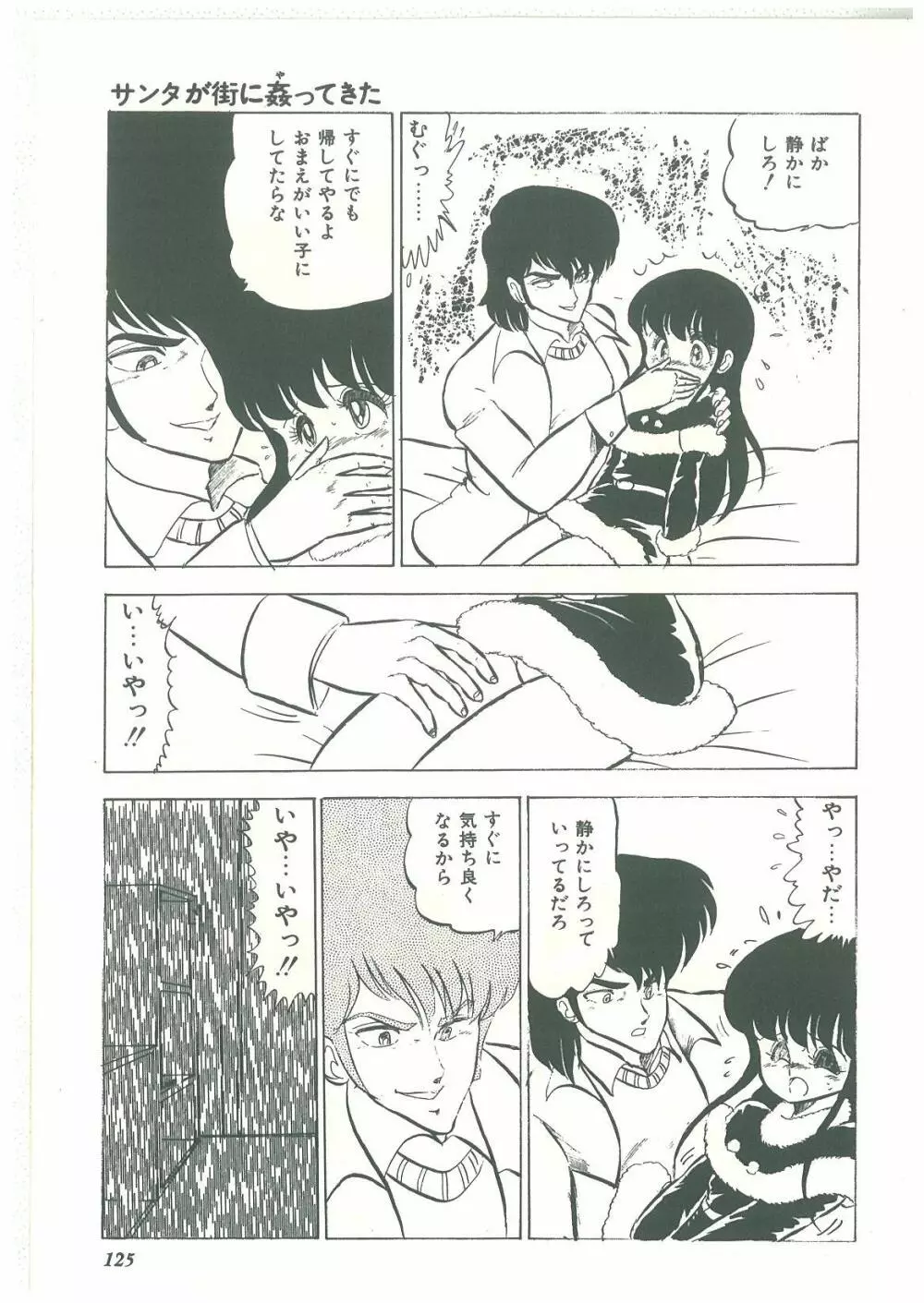 ろりっこキッス Page.123