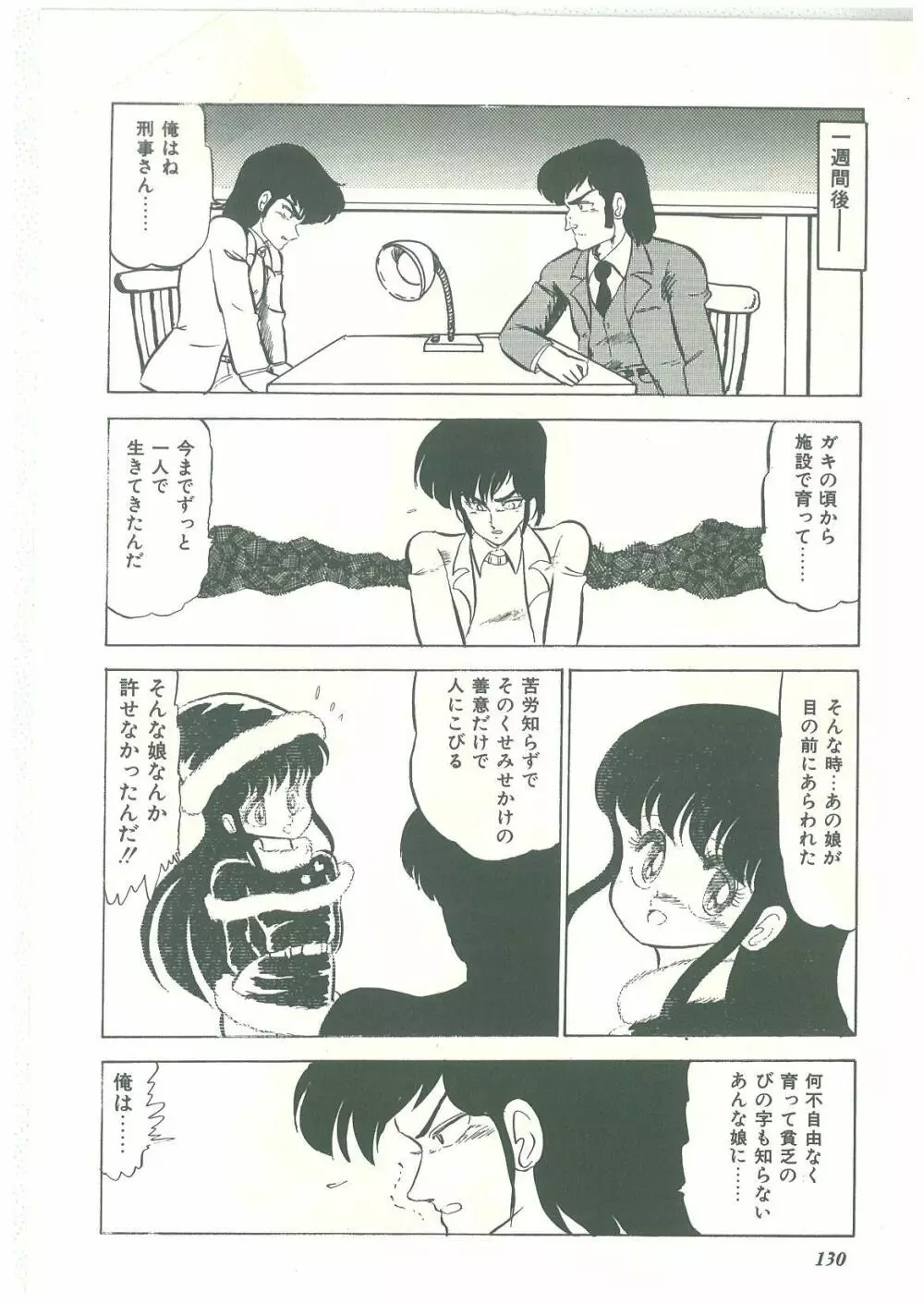 ろりっこキッス Page.127