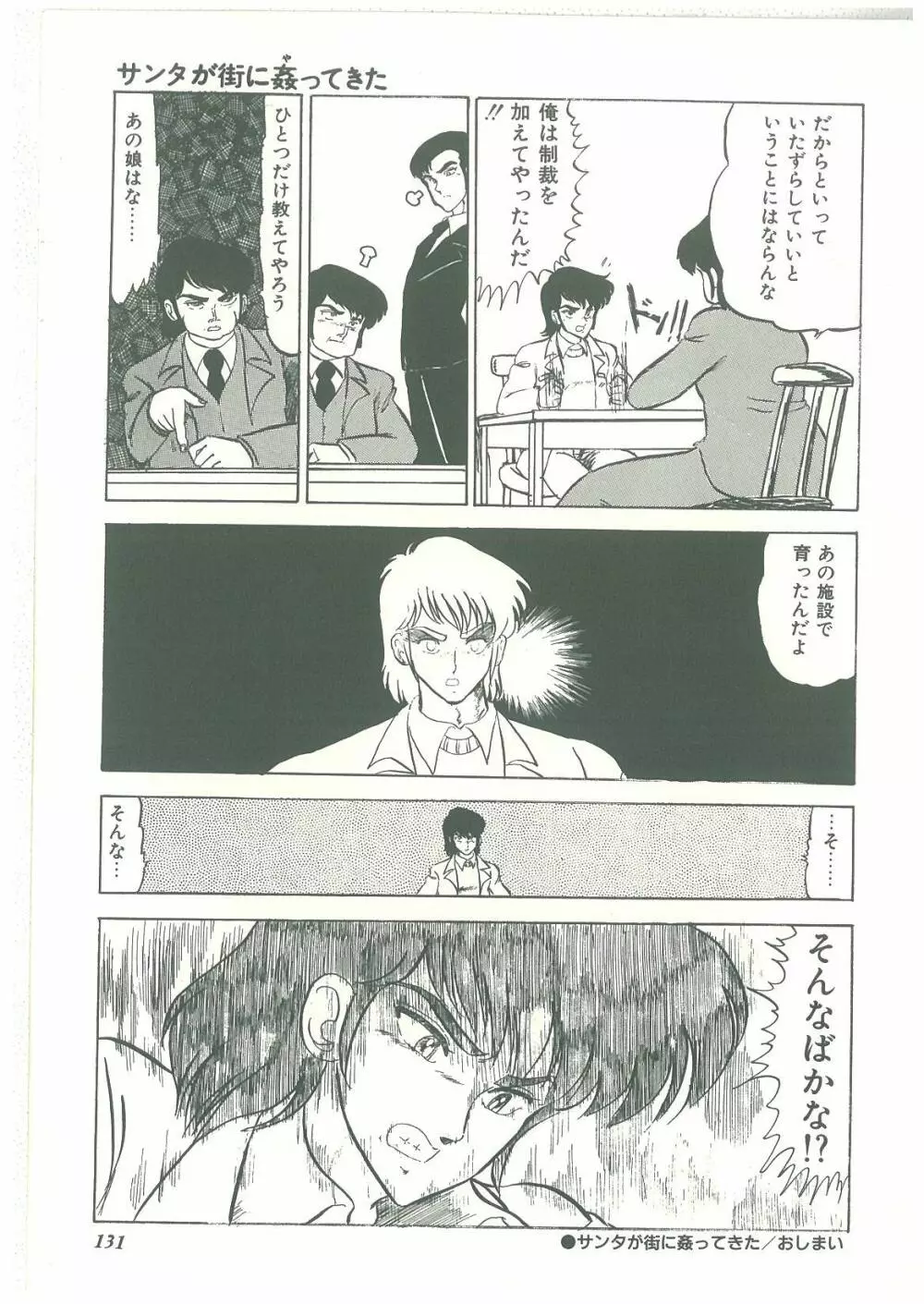 ろりっこキッス Page.129