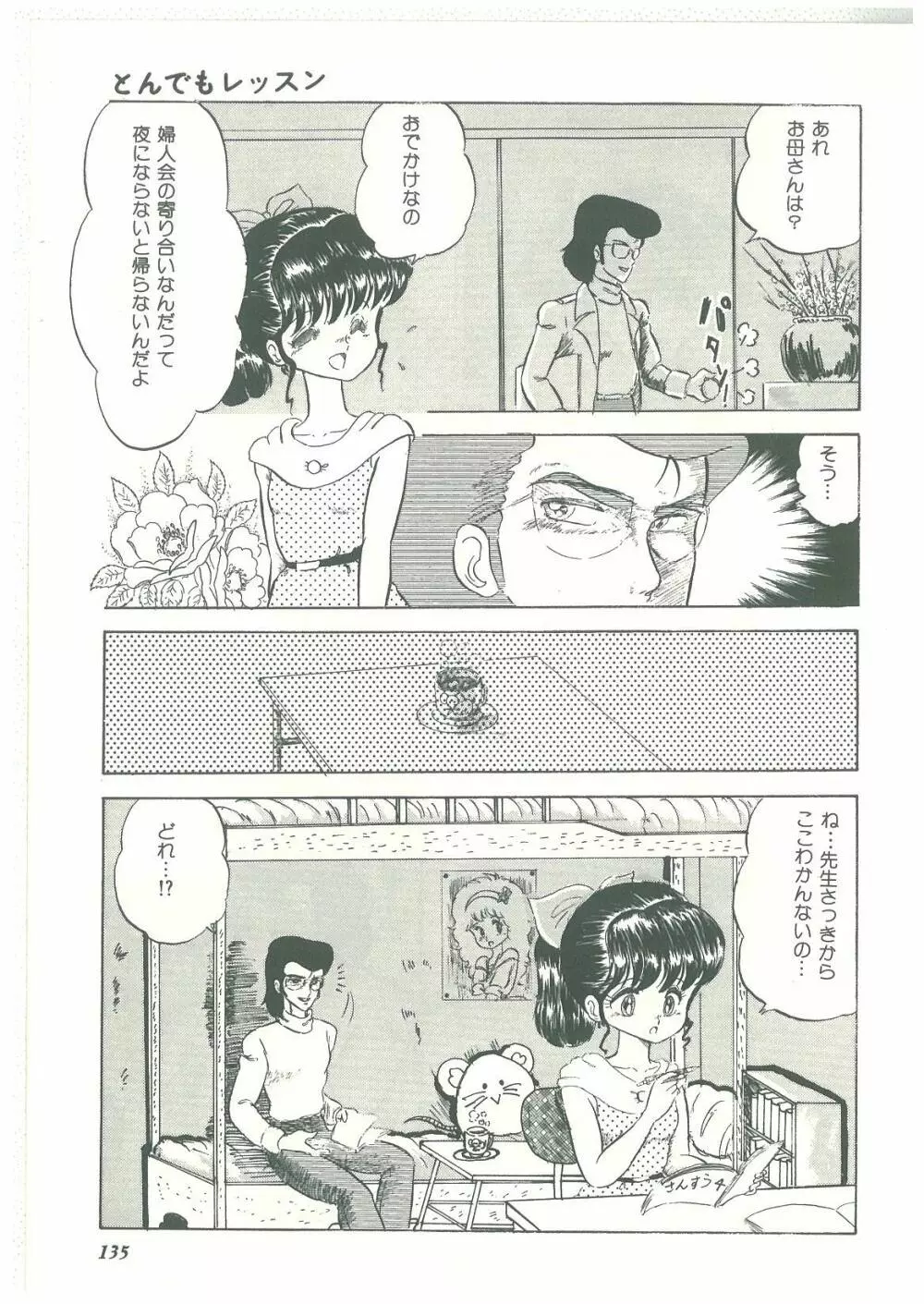 ろりっこキッス Page.133