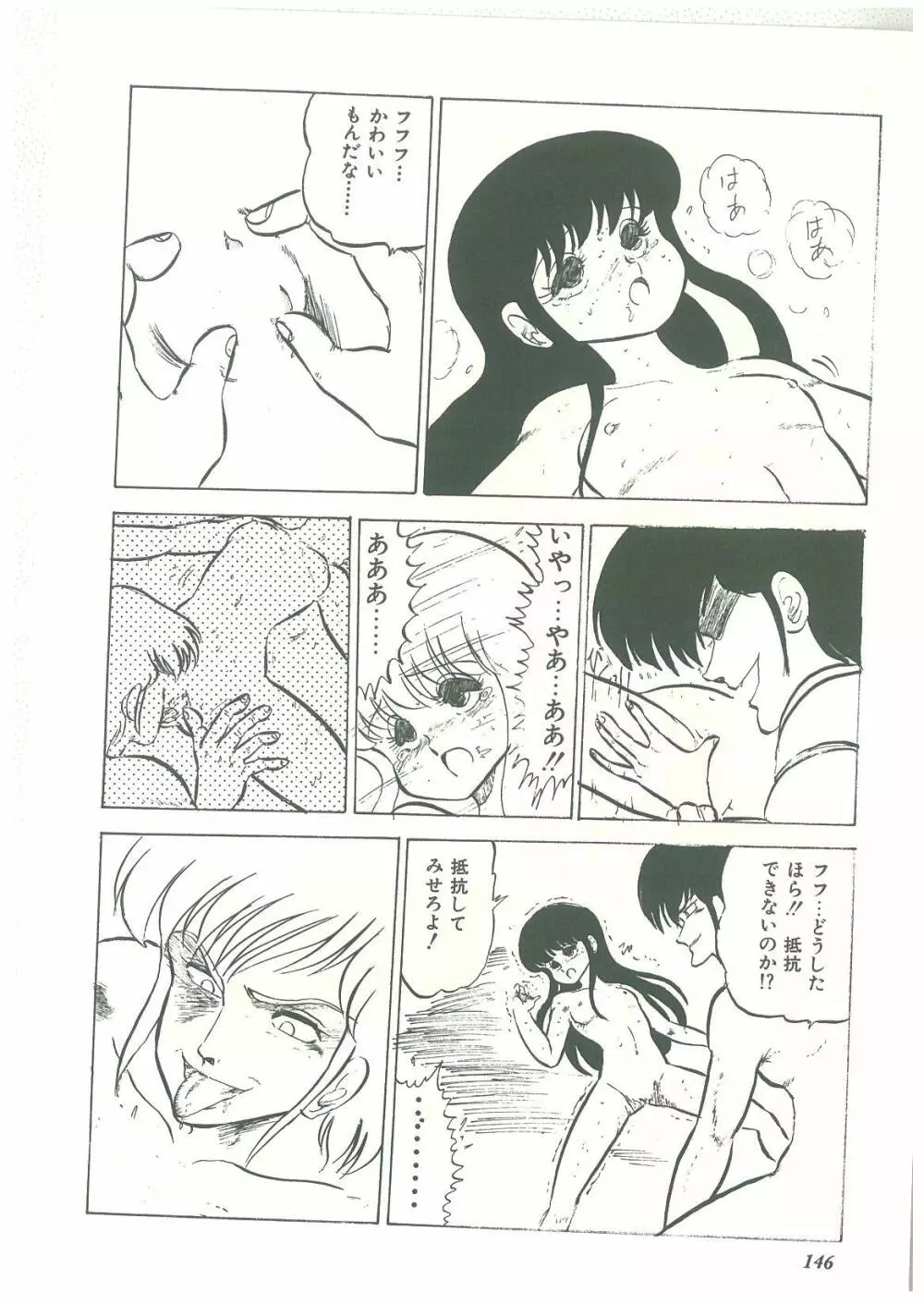 ろりっこキッス Page.144