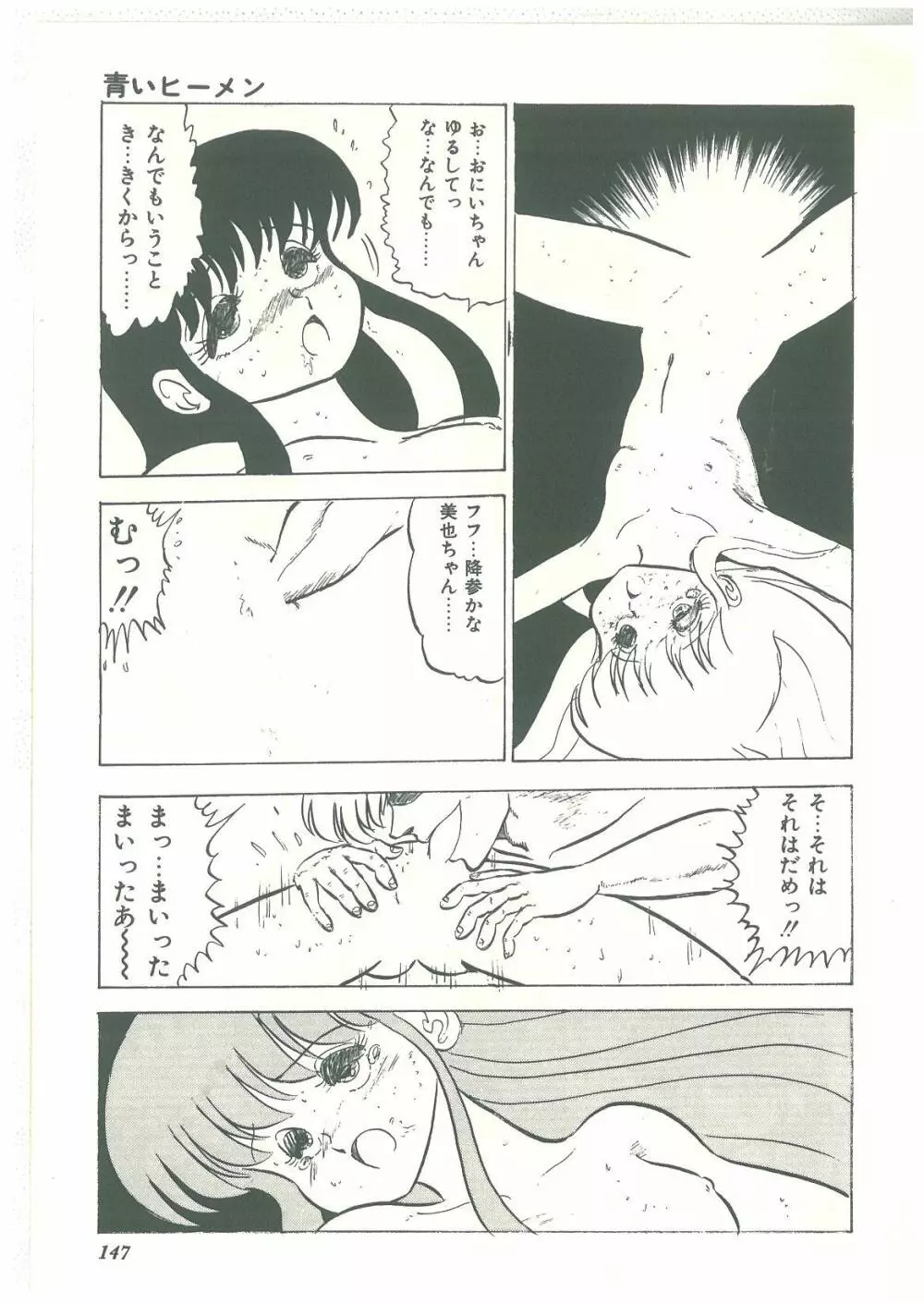 ろりっこキッス Page.145