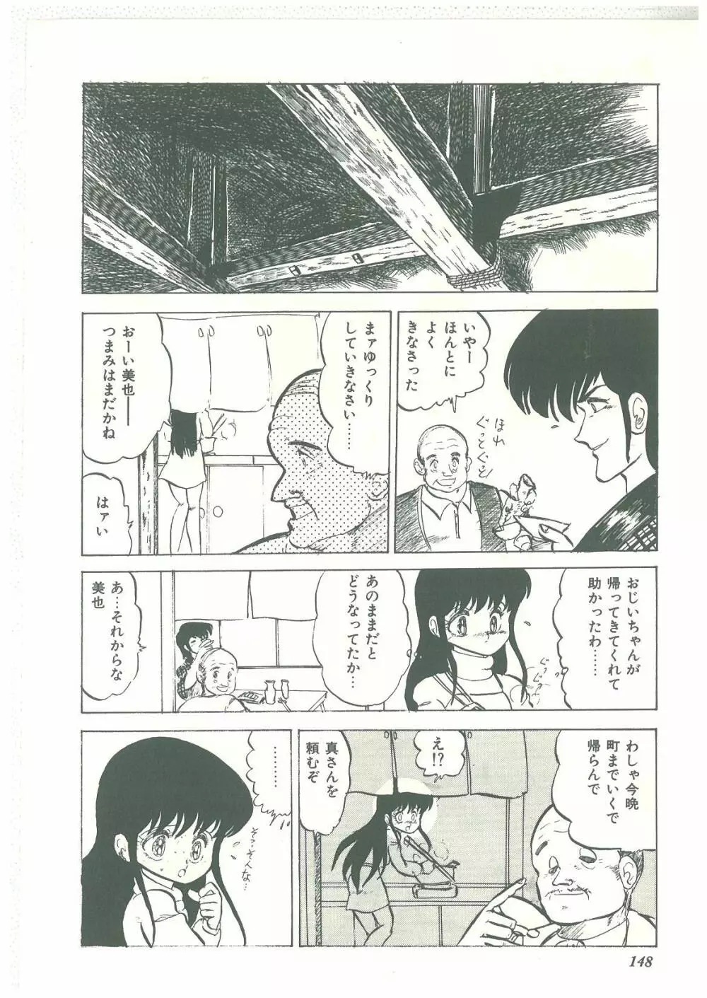 ろりっこキッス Page.146