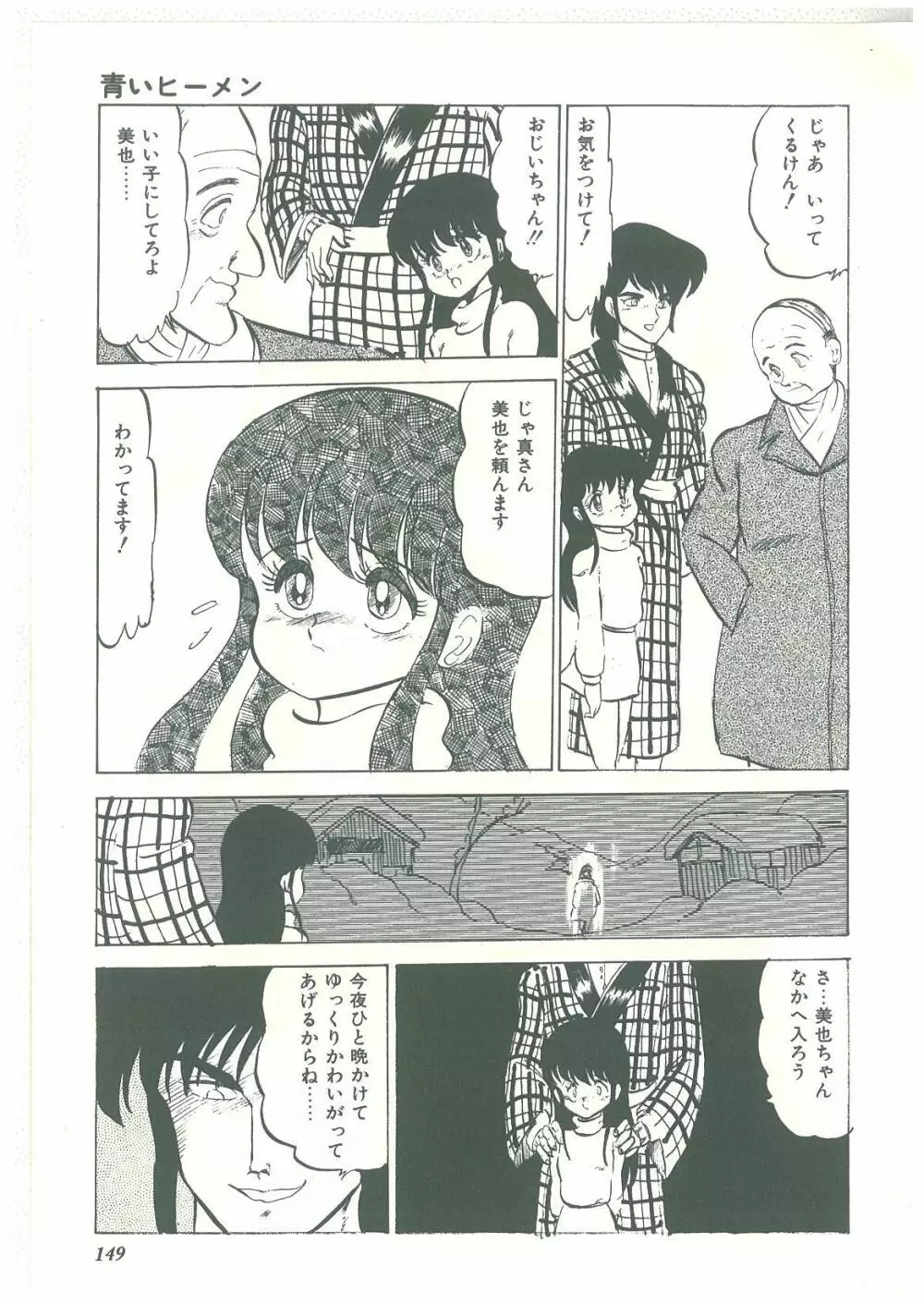 ろりっこキッス Page.147