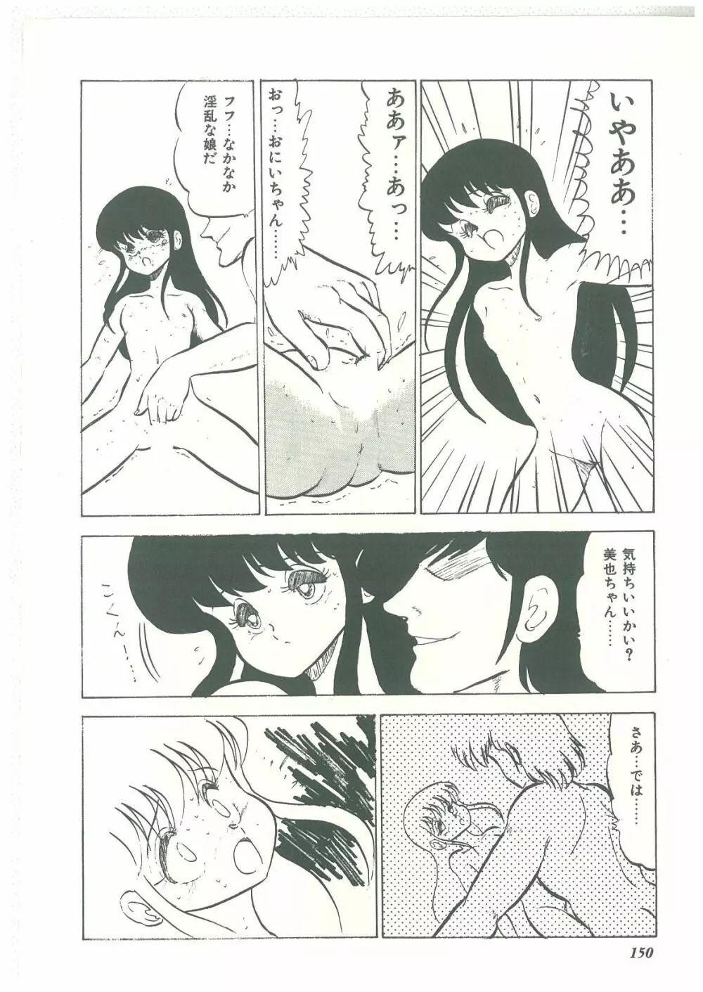 ろりっこキッス Page.148