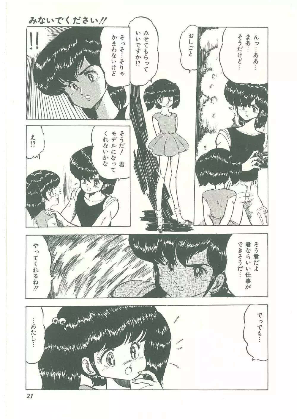 ろりっこキッス Page.20