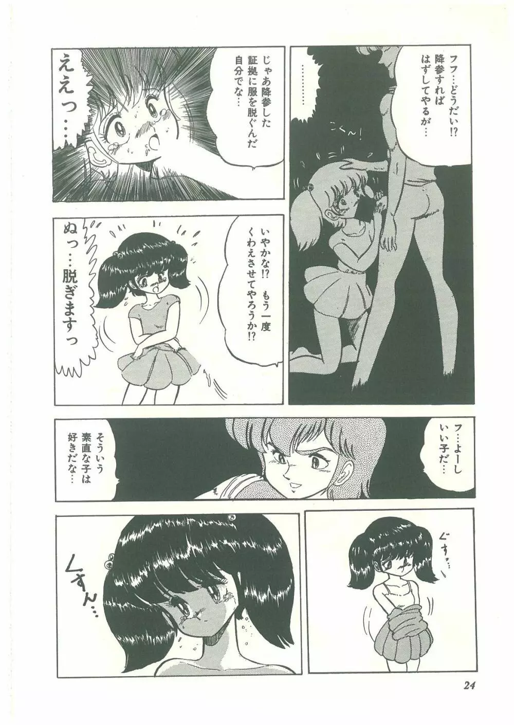 ろりっこキッス Page.22