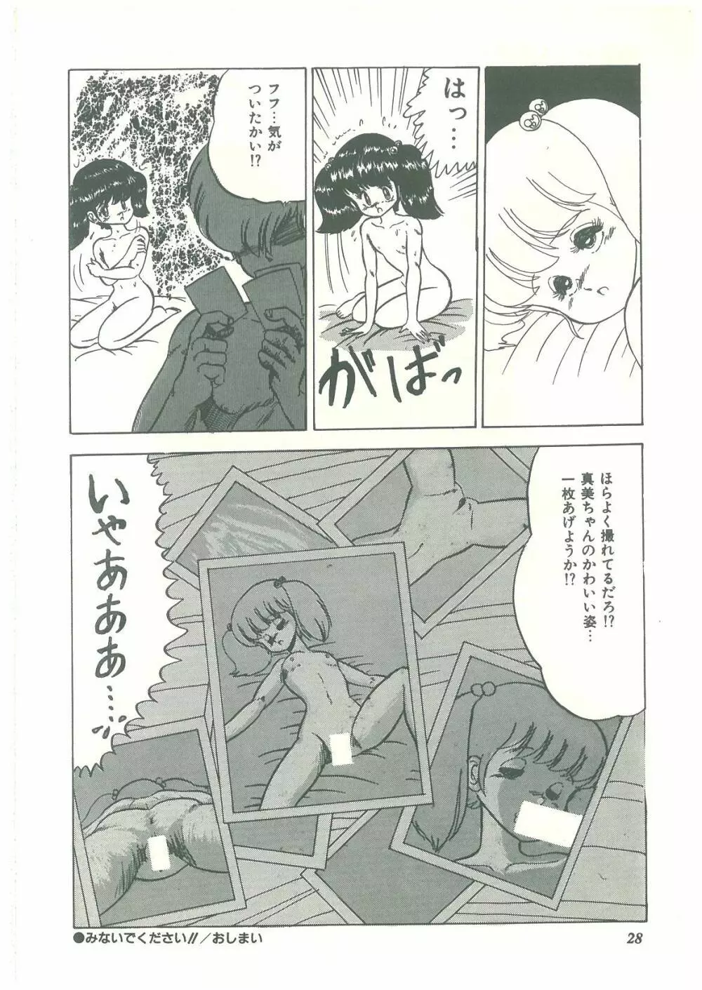 ろりっこキッス Page.26