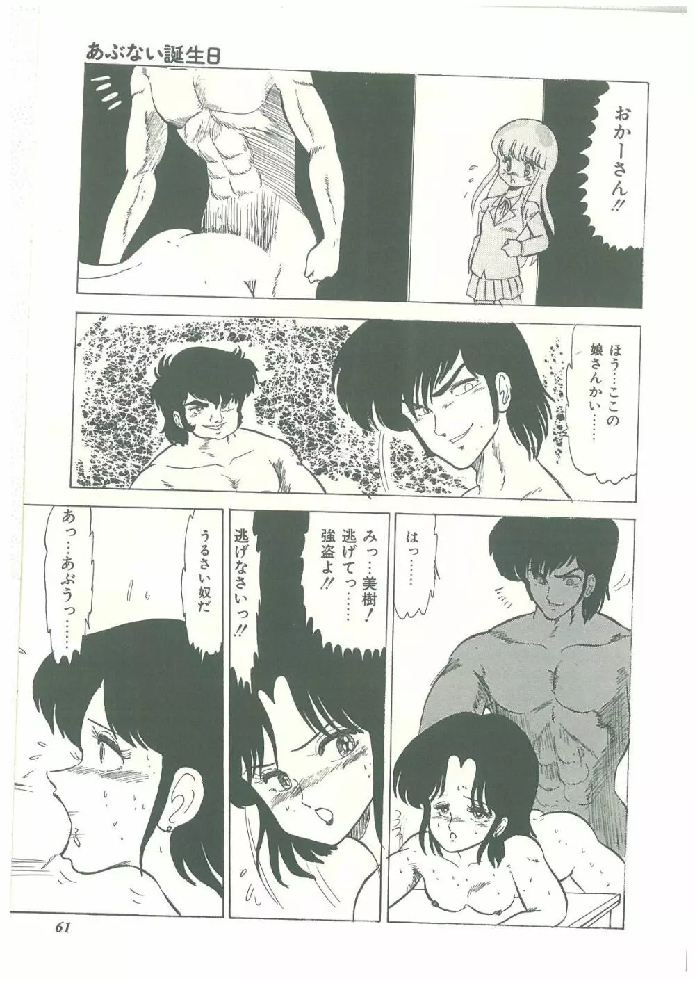 ろりっこキッス Page.59