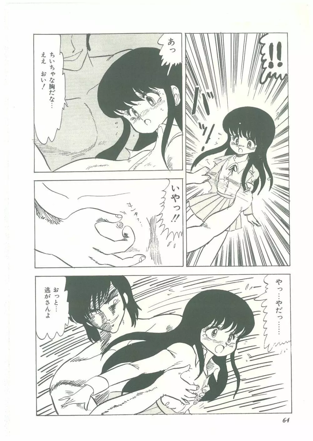 ろりっこキッス Page.62