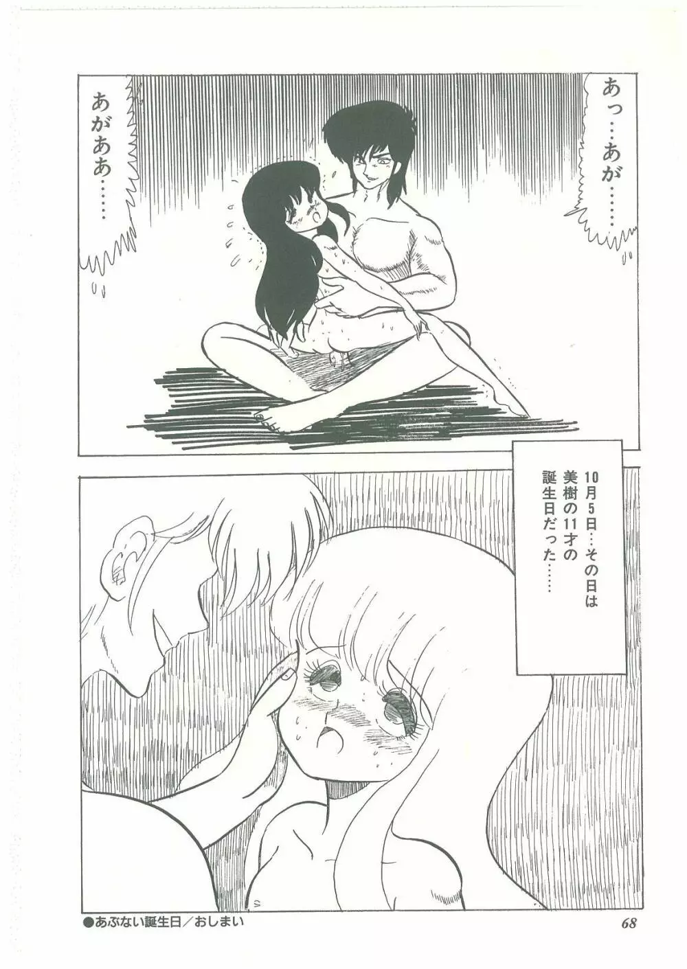 ろりっこキッス Page.66