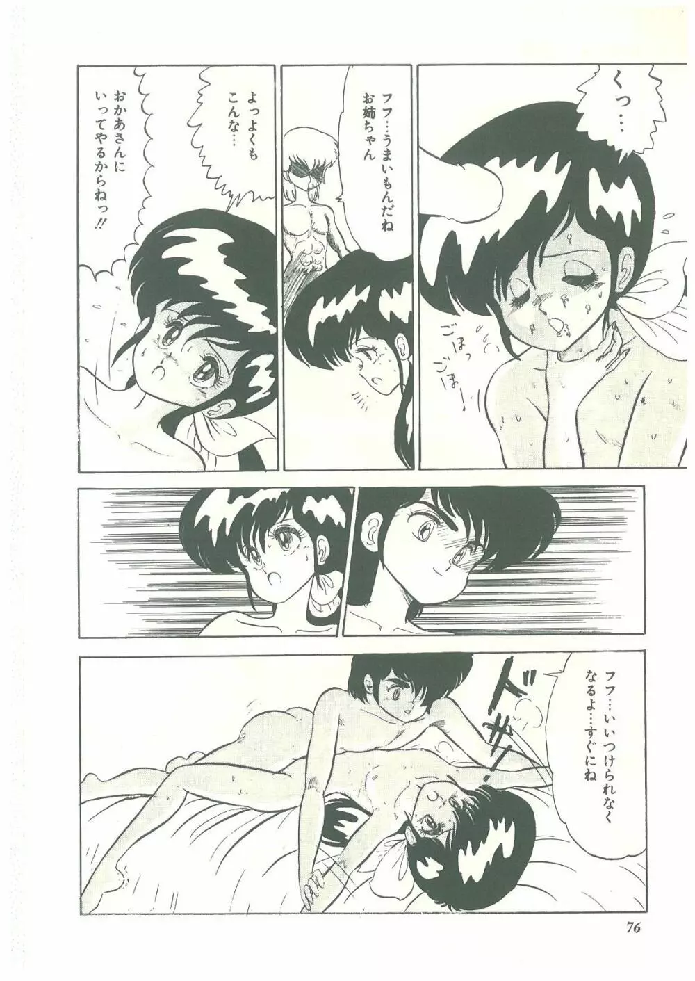 ろりっこキッス Page.74